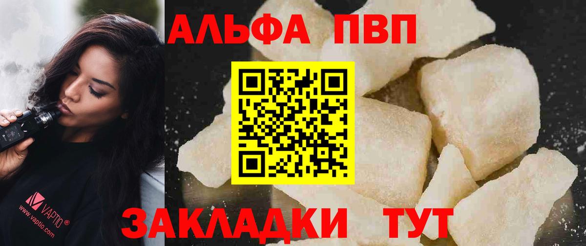 закладка  Alfa_PVP VHQ  Вход с VPN  Alpha PVP крисы CK  Кировск  Альфа ПВП Соль 