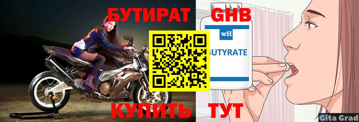 Бутират оксибутират Кировск
