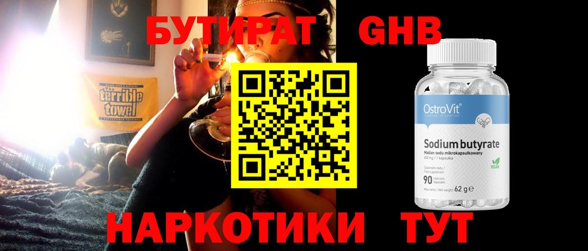 БУТИРАТ GHB  Вход с VPN  БУТИРАТ  Кировск 