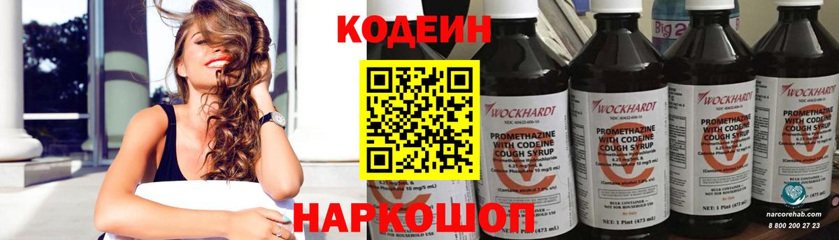 Кодеиновый сироп Lean Purple Drank  Вход с VPN  Кировск  Кодеиновый сироп Lean напиток Lean (лин) 