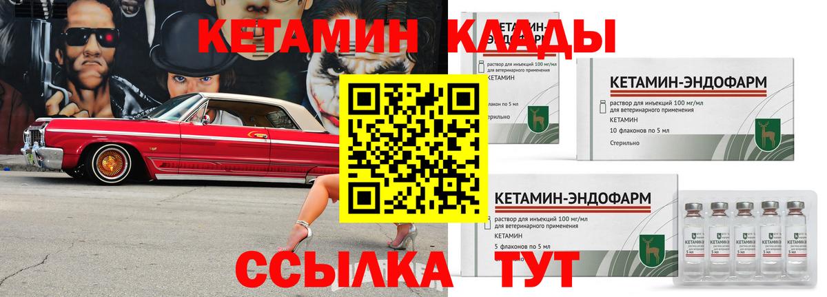 КЕТАМИН VHQ Кировск