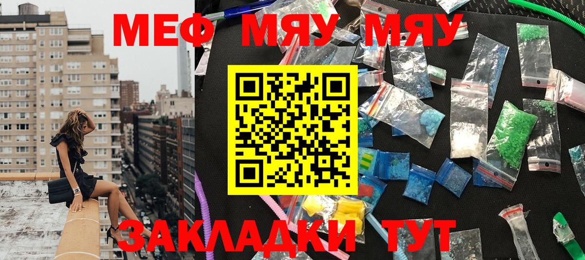 МЕФ кристаллы  МЕФ 4 MMC  Кировск  МЯУ-МЯУ  МЯУ-МЯУ  Вход с VPN 