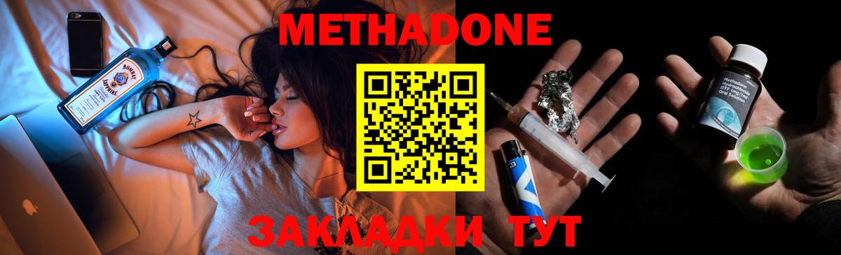 МЕТАДОН мёд  Метадон белоснежный  Вход с VPN  Кировск 