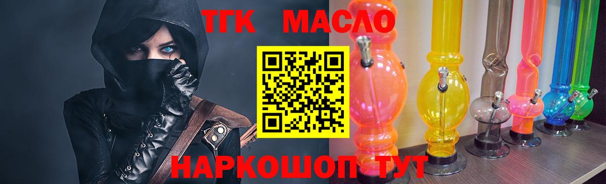ТГК концентрат  ТГК THC oil  Кировск  Вход с VPN 